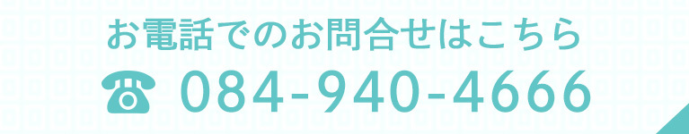 お電話でのお問合せはこちら